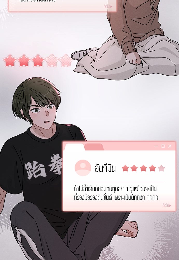 รีวิวที รักนี้กี่คะแนน? - หน้า 98