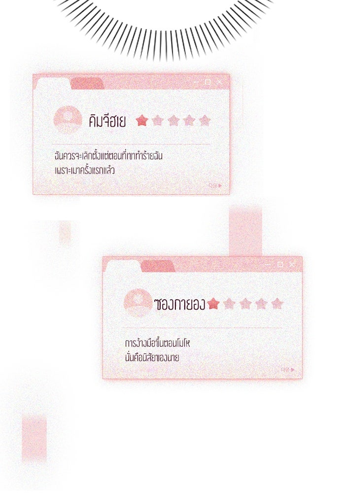รีวิวที รักนี้กี่คะแนน? - หน้า 142