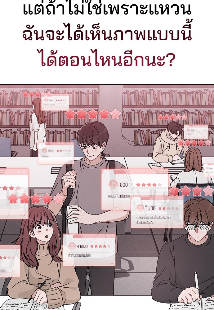 รีวิวที รักนี้กี่คะแนน? - หน้า 145