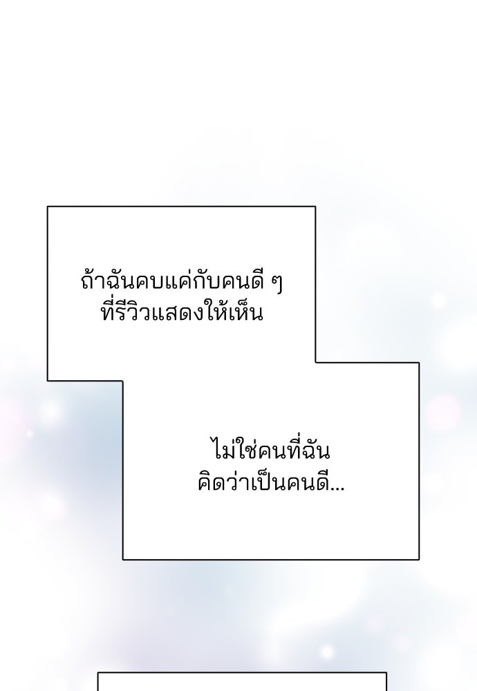 รีวิวที รักนี้กี่คะแนน? - หน้า 152