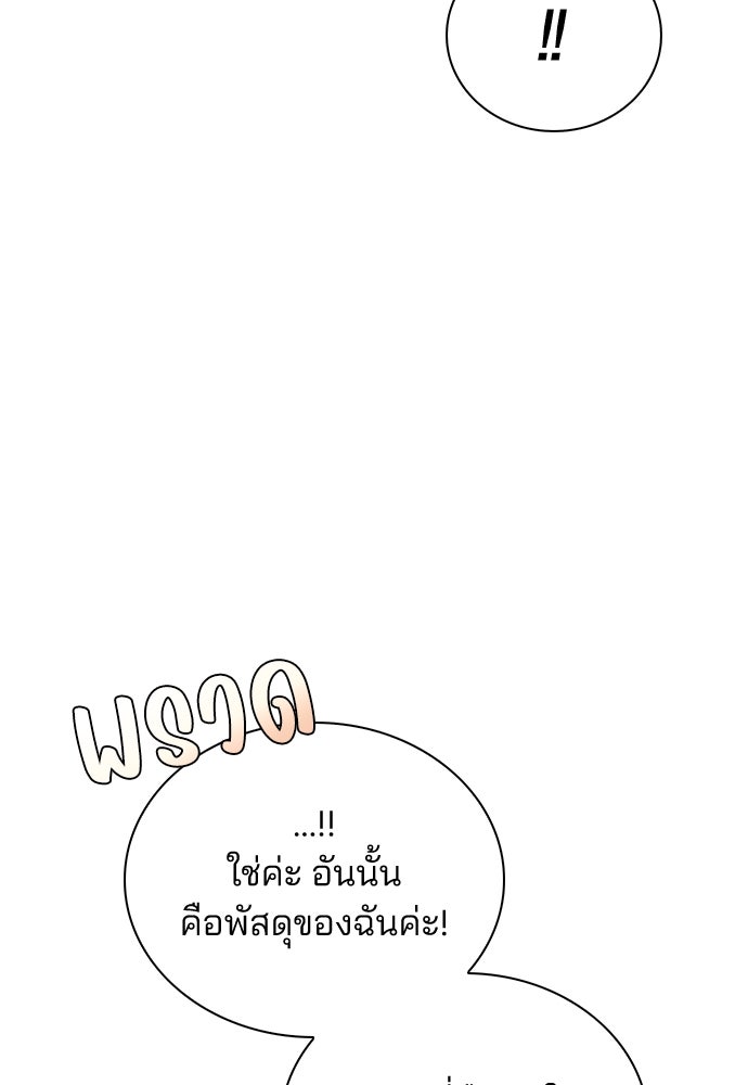 รีวิวที รักนี้กี่คะแนน? - หน้า 80