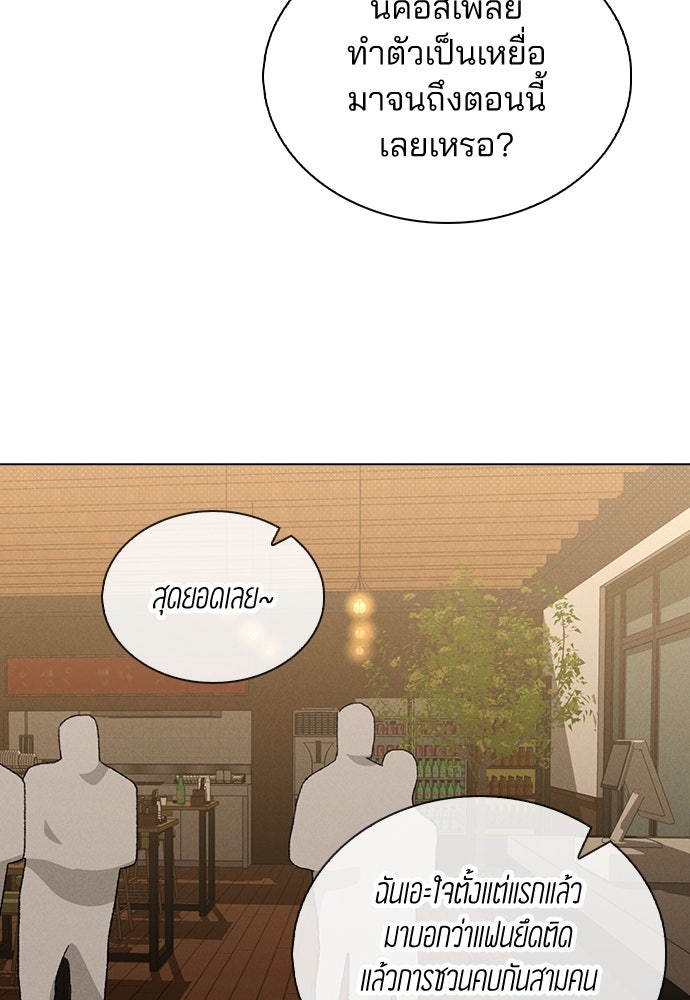 รีวิวที รักนี้กี่คะแนน? - หน้า 74