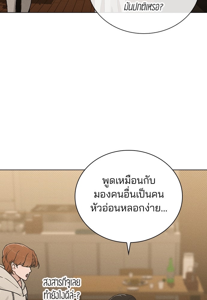 รีวิวที รักนี้กี่คะแนน? - หน้า 75