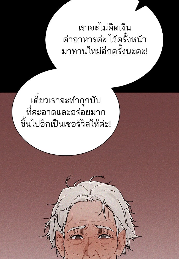 รีวิวที รักนี้กี่คะแนน? - หน้า 101