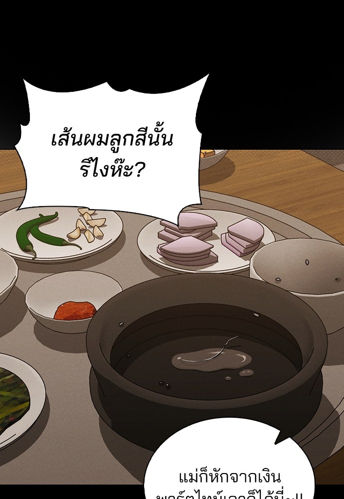 รีวิวที รักนี้กี่คะแนน? - หน้า 108