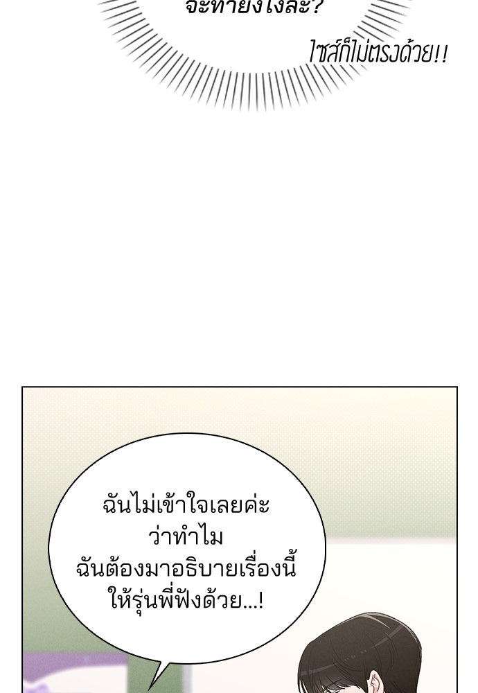 รีวิวที รักนี้กี่คะแนน? - หน้า 161