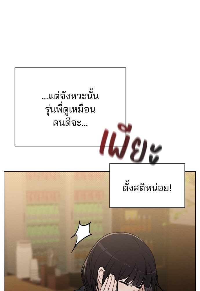 รีวิวที รักนี้กี่คะแนน? - หน้า 21
