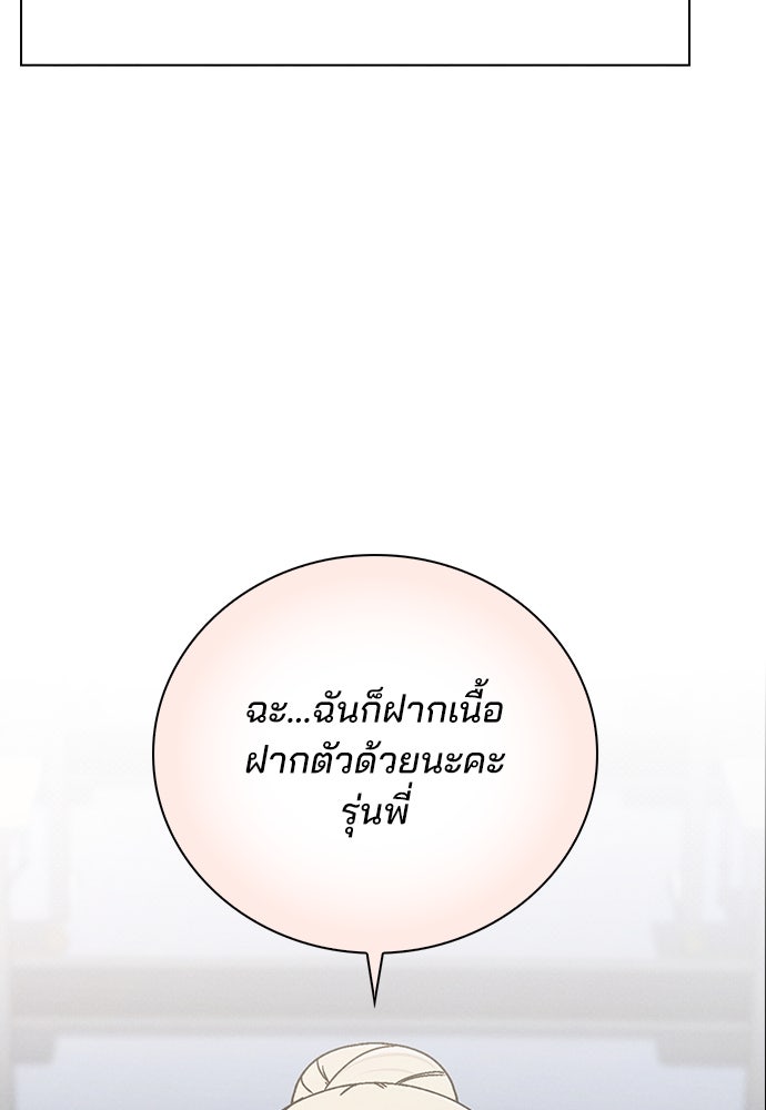 รีวิวที รักนี้กี่คะแนน? - หน้า 75