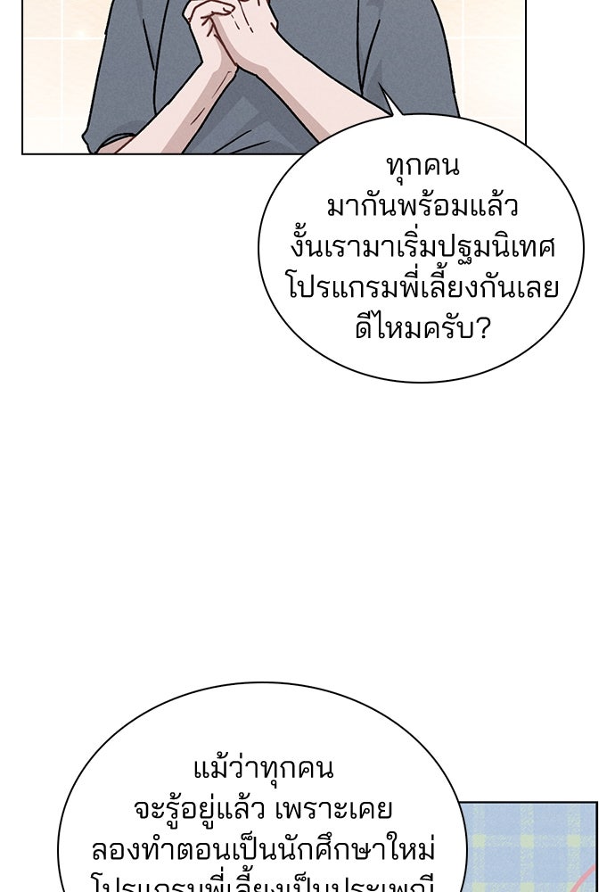 รีวิวที รักนี้กี่คะแนน? - หน้า 83