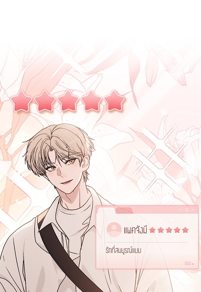 รีวิวที รักนี้กี่คะแนน? - หน้า 101