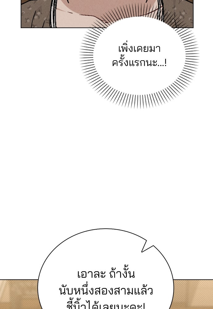 รีวิวที รักนี้กี่คะแนน? - หน้า 134