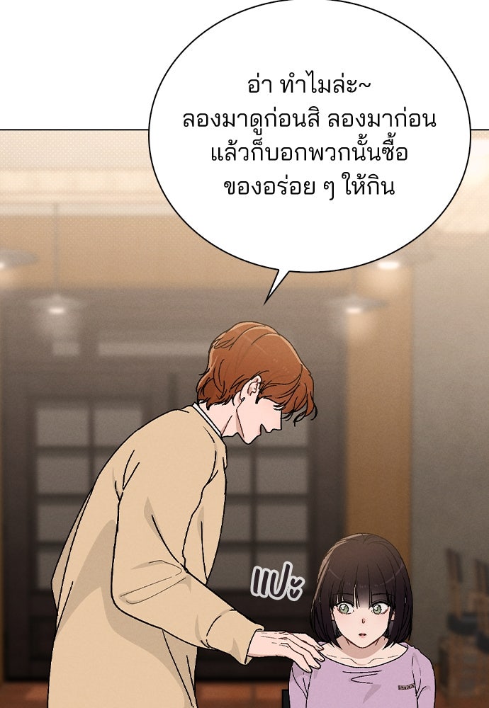รีวิวที รักนี้กี่คะแนน? - หน้า 82