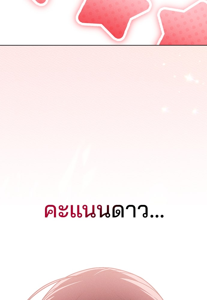 รีวิวที รักนี้กี่คะแนน? - หน้า 99