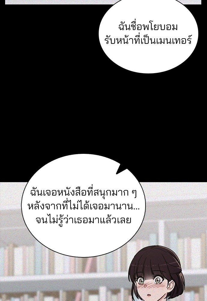 รีวิวที รักนี้กี่คะแนน? - หน้า 101