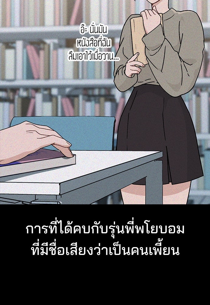 รีวิวที รักนี้กี่คะแนน? - หน้า 102