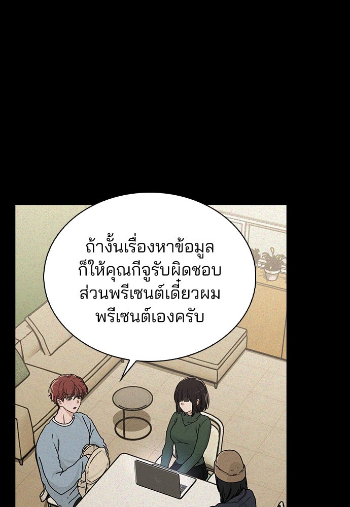 รีวิวที รักนี้กี่คะแนน? - หน้า 103