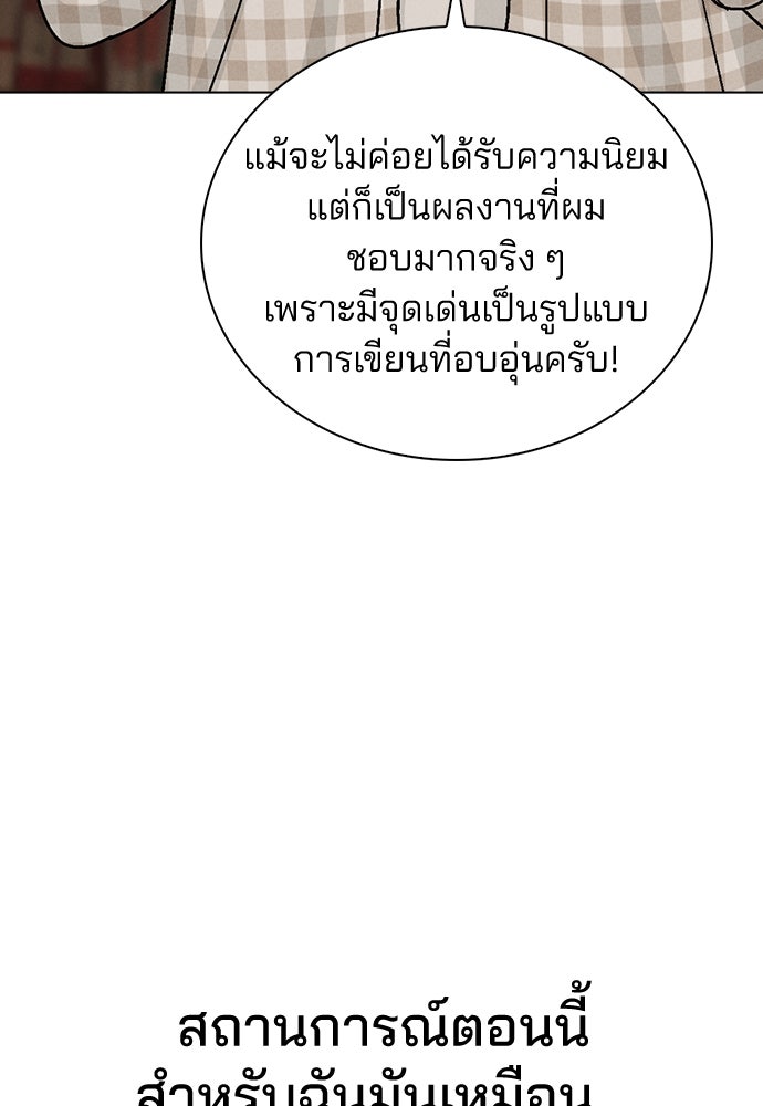 รีวิวที รักนี้กี่คะแนน? - หน้า 110