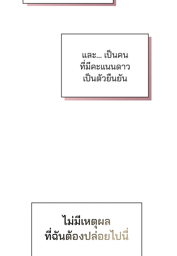รีวิวที รักนี้กี่คะแนน? - หน้า 129