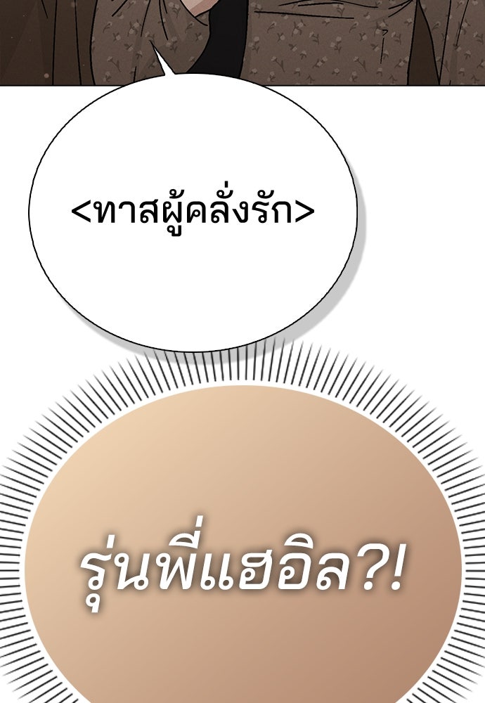 รีวิวที รักนี้กี่คะแนน? - หน้า 140