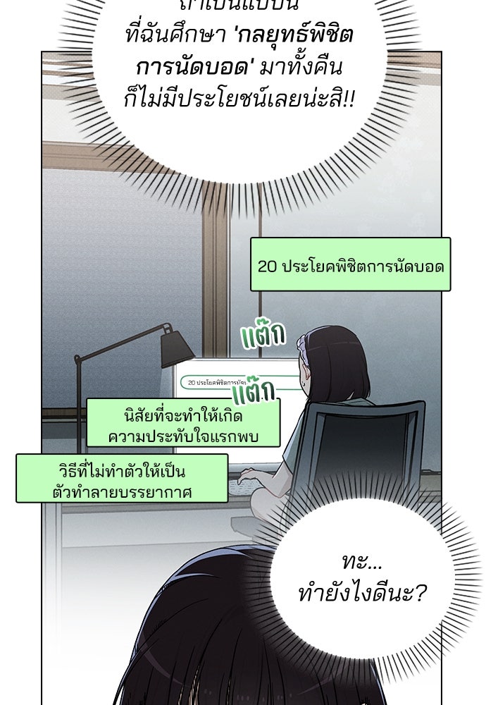 รีวิวที รักนี้กี่คะแนน? - หน้า 45