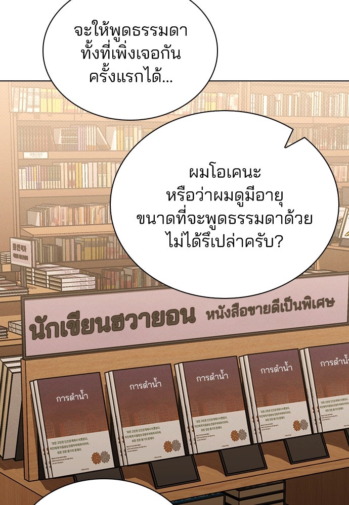 รีวิวที รักนี้กี่คะแนน? - หน้า 71