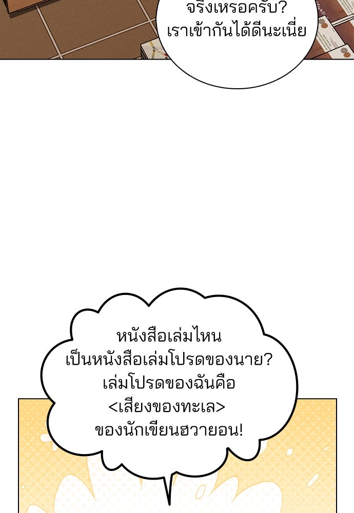 รีวิวที รักนี้กี่คะแนน? - หน้า 79
