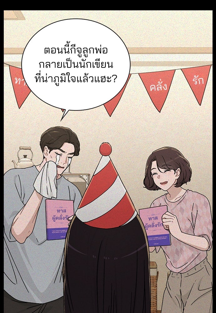 รีวิวที รักนี้กี่คะแนน? - หน้า 90