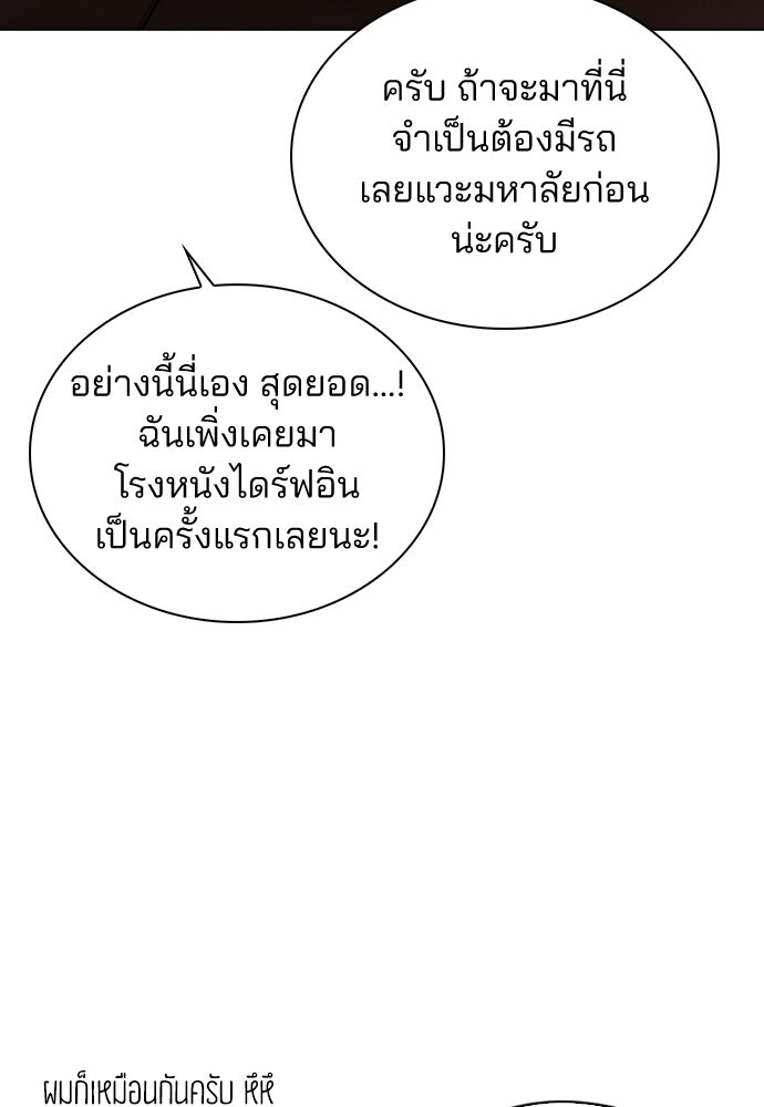 รีวิวที รักนี้กี่คะแนน? - หน้า 96