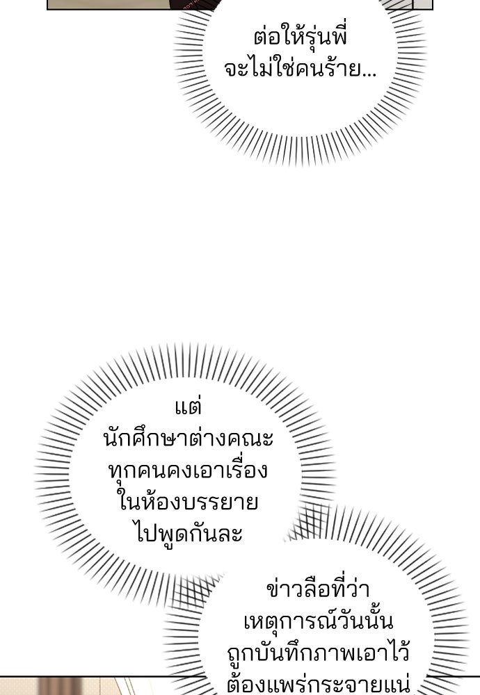 รีวิวที รักนี้กี่คะแนน? - หน้า 82