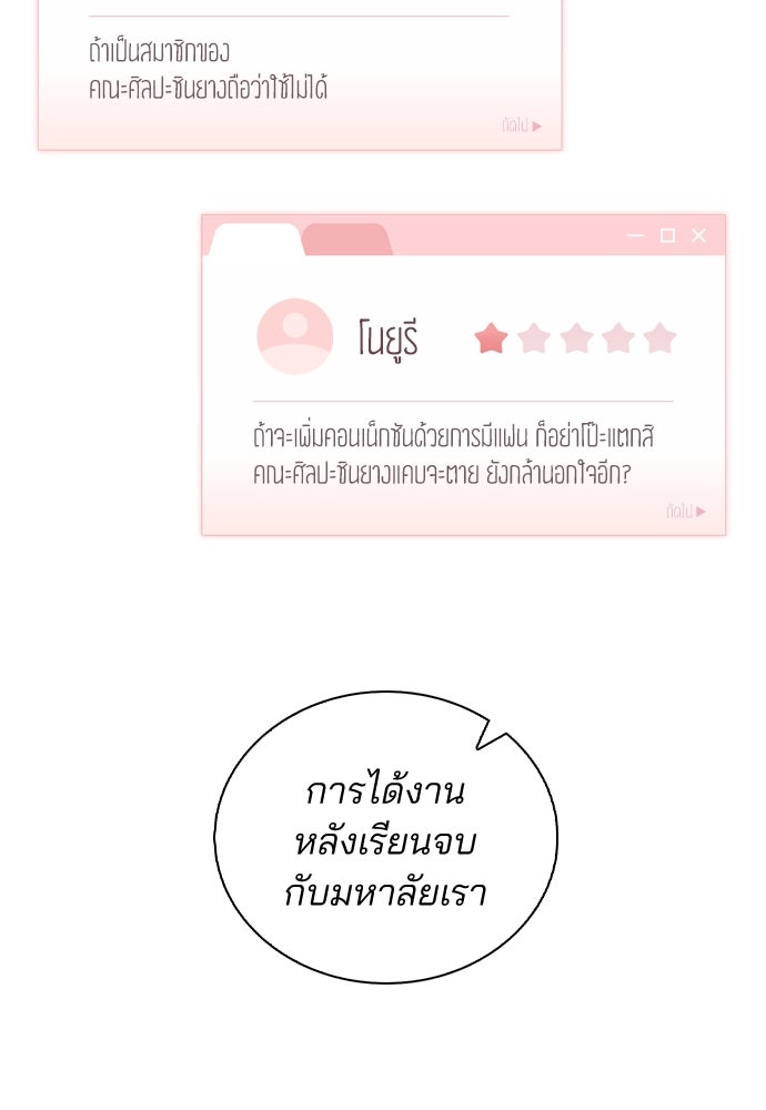 รีวิวที รักนี้กี่คะแนน? - หน้า 36