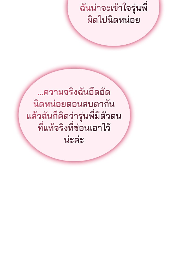 รีวิวที รักนี้กี่คะแนน? - หน้า 94