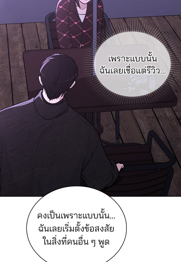 รีวิวที รักนี้กี่คะแนน? - หน้า 97