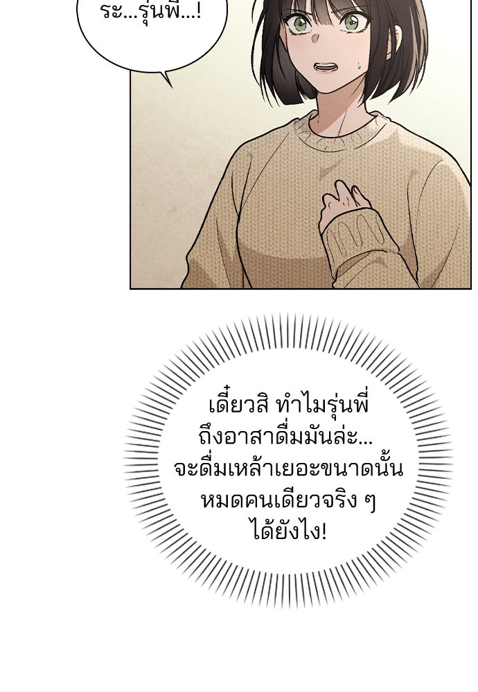 รีวิวที รักนี้กี่คะแนน? - หน้า 92