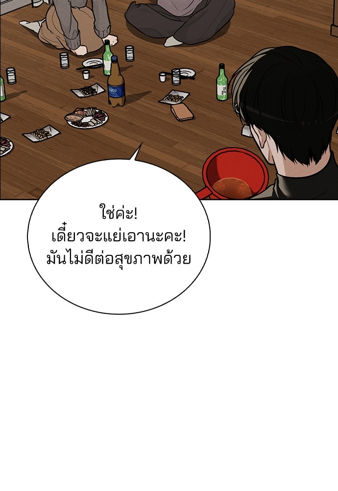 รีวิวที รักนี้กี่คะแนน? - หน้า 94