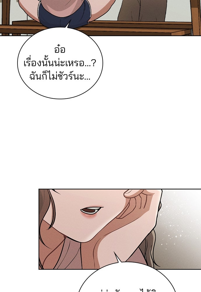 รีวิวที รักนี้กี่คะแนน? - หน้า 110