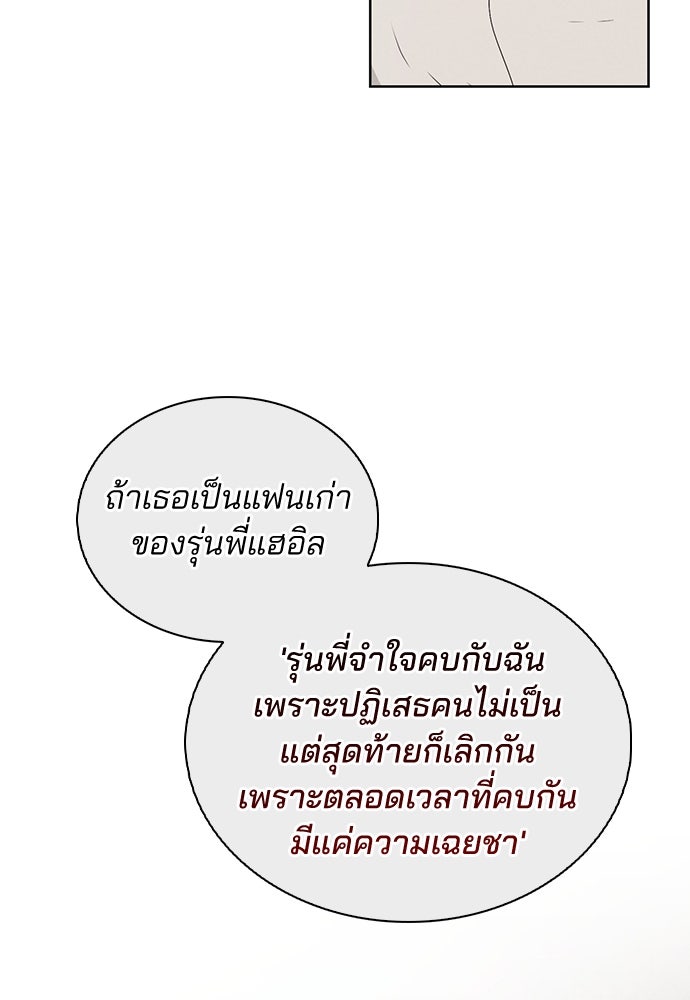 รีวิวที รักนี้กี่คะแนน? - หน้า 116