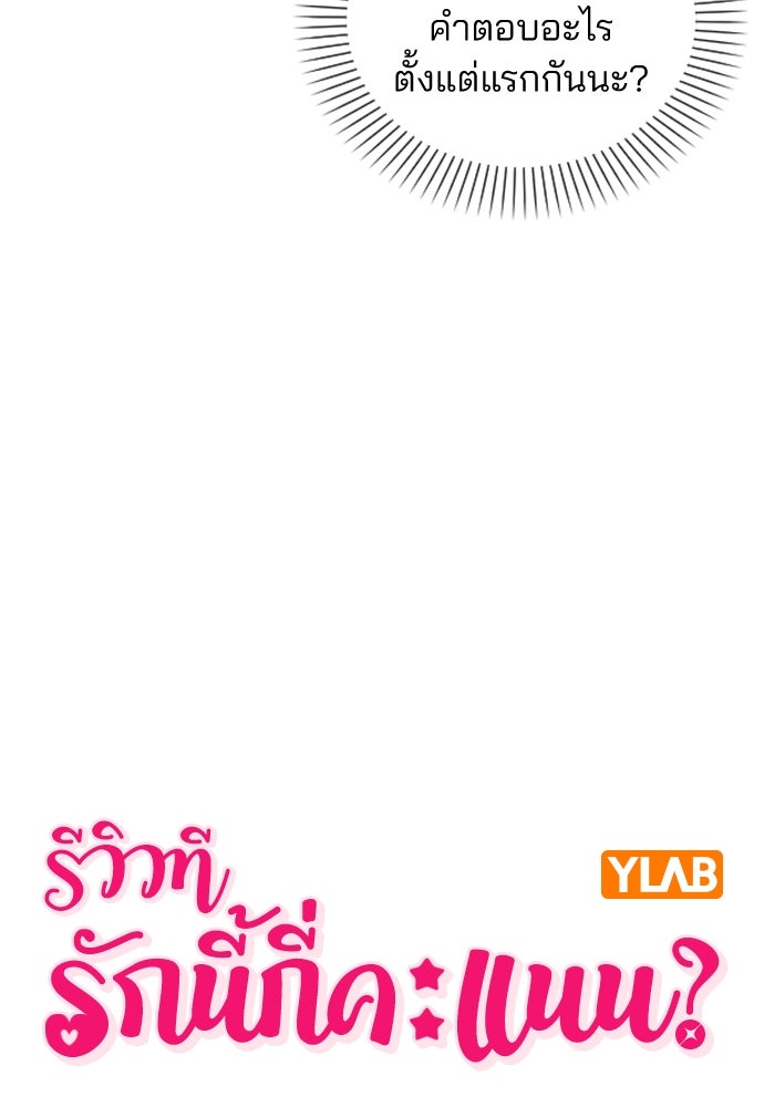 รีวิวที รักนี้กี่คะแนน? - หน้า 19