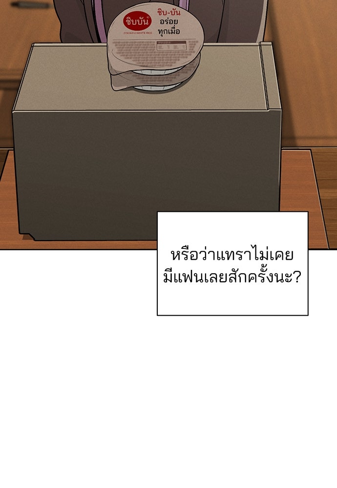 รีวิวที รักนี้กี่คะแนน? - หน้า 78