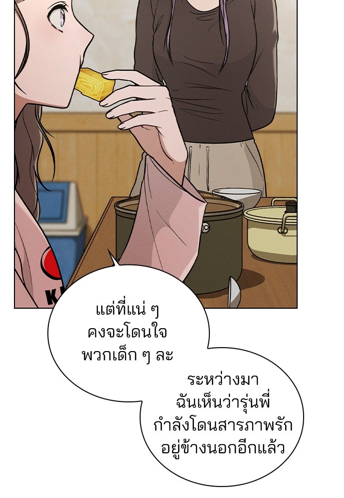 รีวิวที รักนี้กี่คะแนน? - หน้า 95