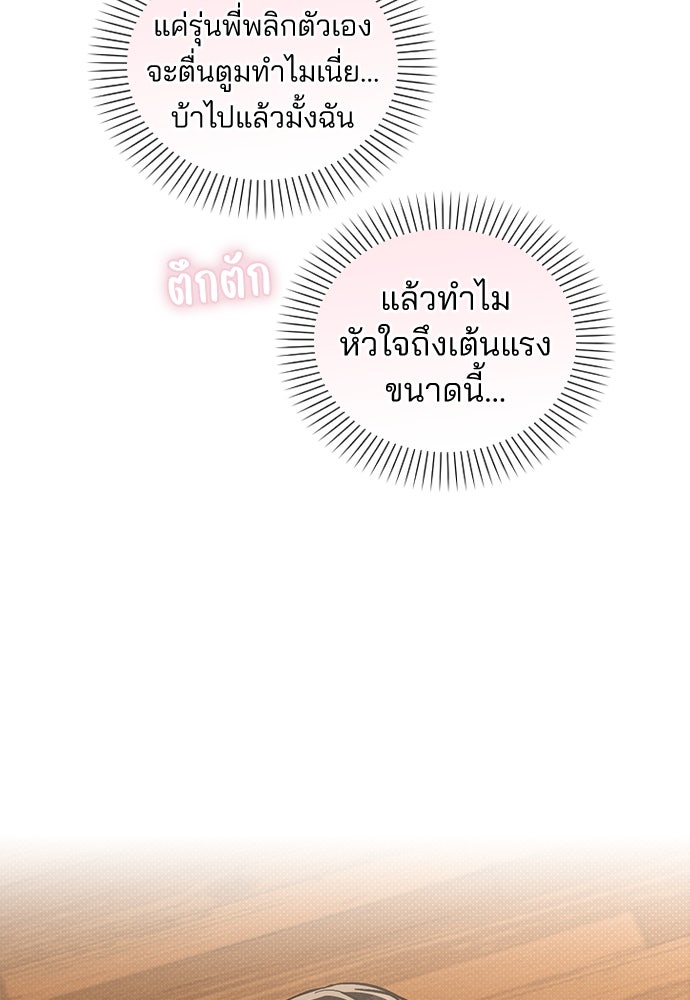 รีวิวที รักนี้กี่คะแนน? - หน้า 113