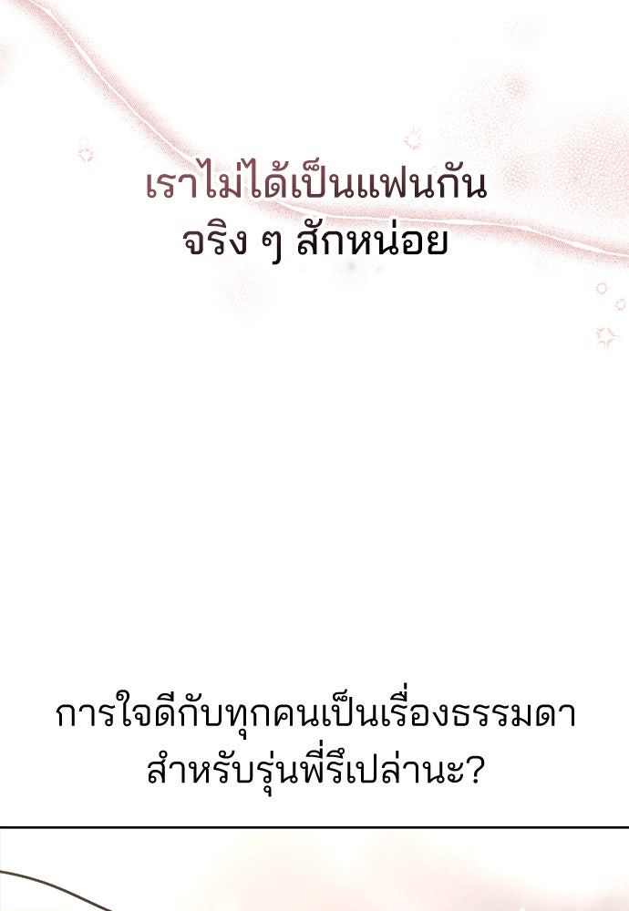รีวิวที รักนี้กี่คะแนน? - หน้า 99