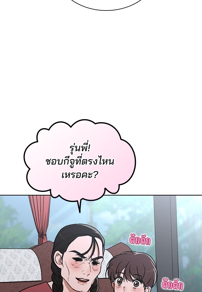รีวิวที รักนี้กี่คะแนน? - หน้า 46