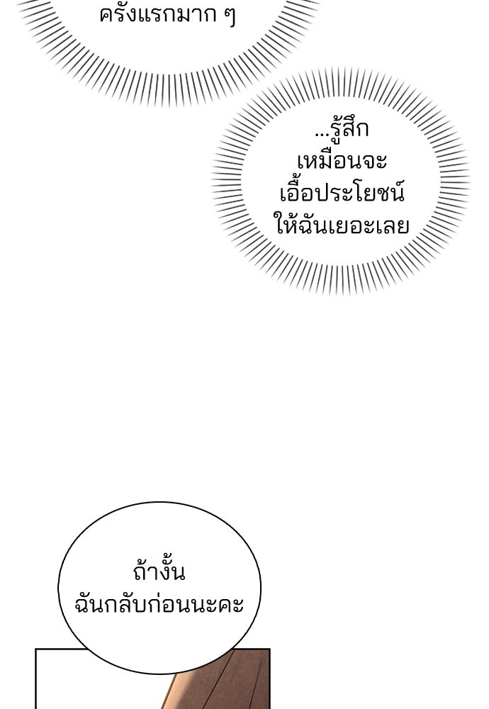 รีวิวที รักนี้กี่คะแนน? - หน้า 30