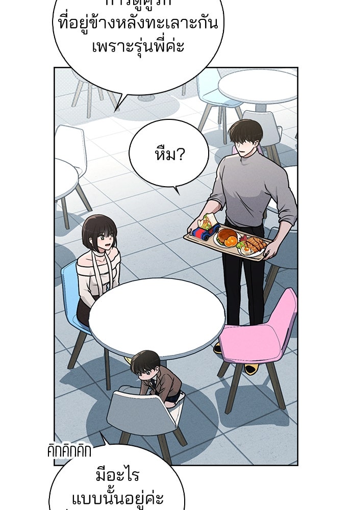 รีวิวที รักนี้กี่คะแนน? - หน้า 77