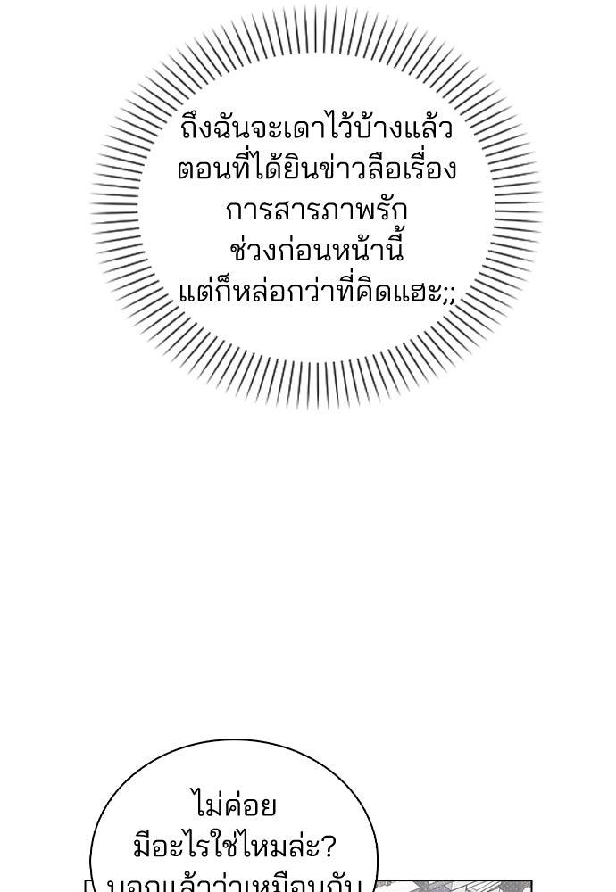 รีวิวที รักนี้กี่คะแนน? - หน้า 73