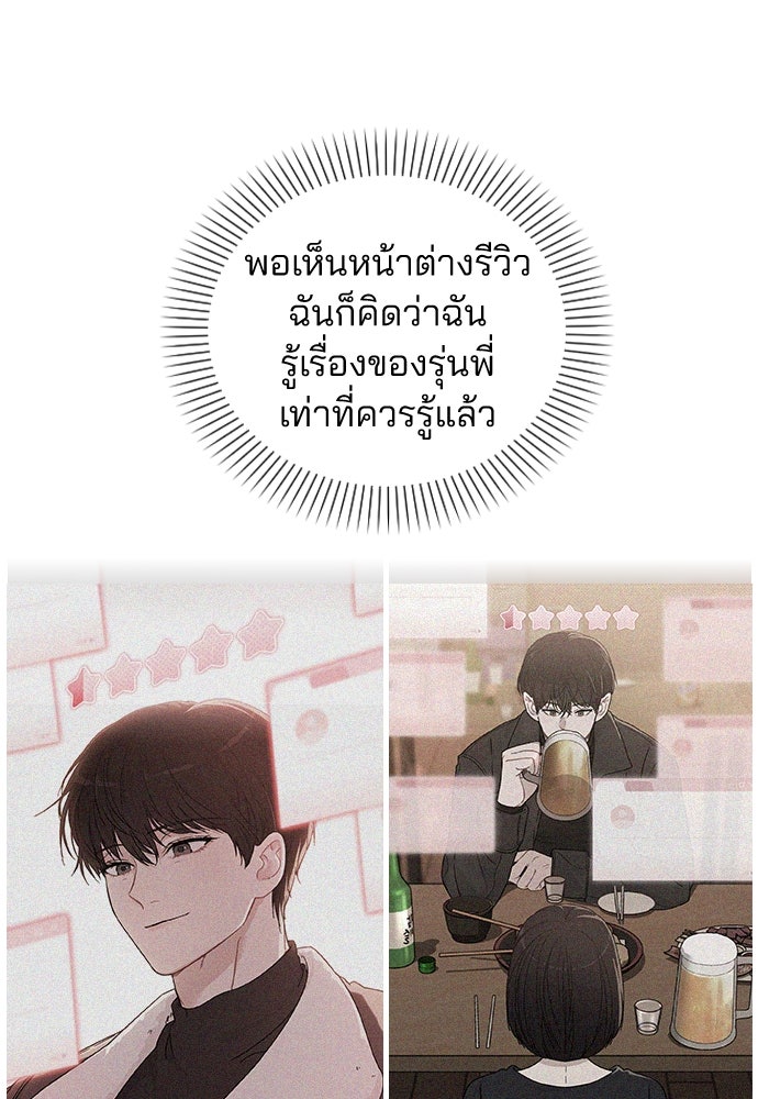 รีวิวที รักนี้กี่คะแนน? - หน้า 93