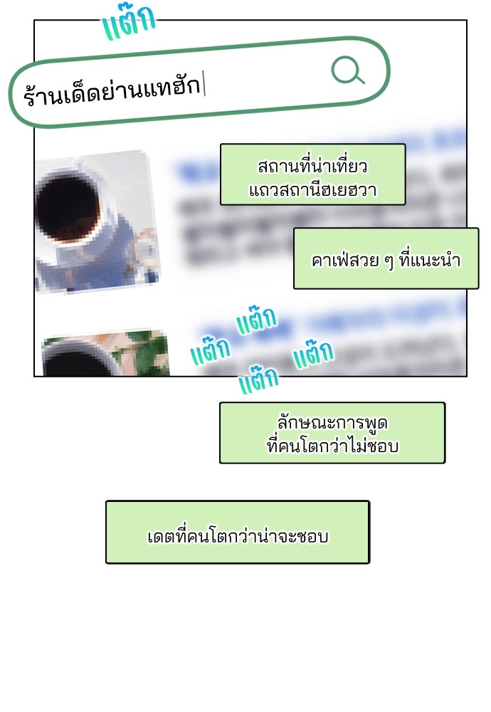 รีวิวที รักนี้กี่คะแนน? - หน้า 107