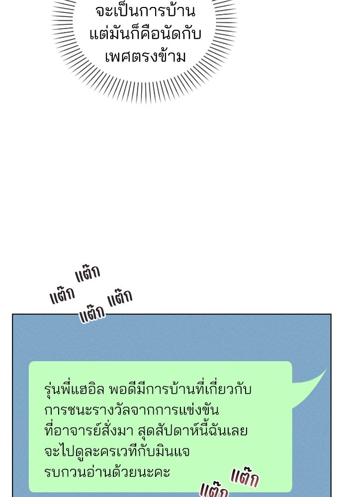 รีวิวที รักนี้กี่คะแนน? - หน้า 85