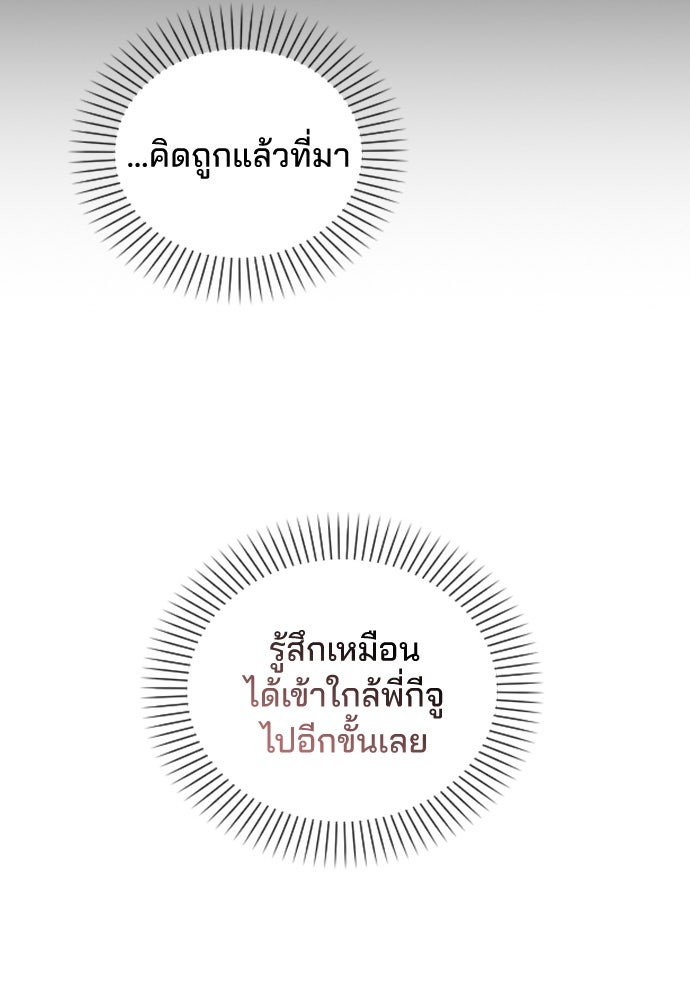 รีวิวที รักนี้กี่คะแนน? - หน้า 109