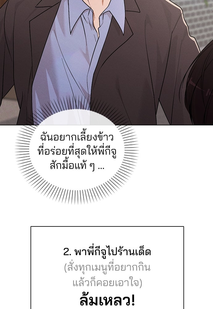 รีวิวที รักนี้กี่คะแนน? - หน้า 51